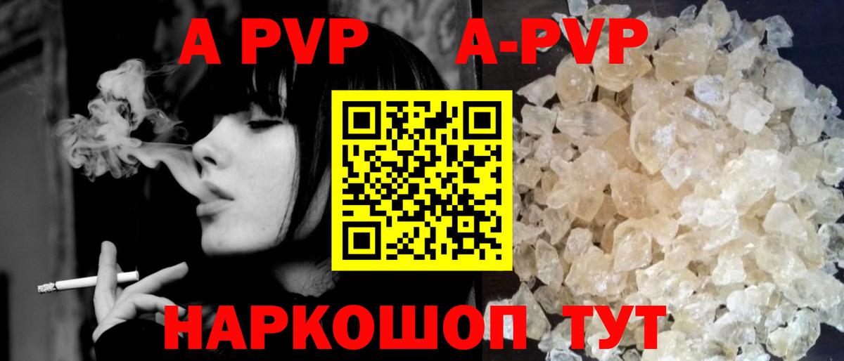 A PVP крисы CK Усть-Лабинск