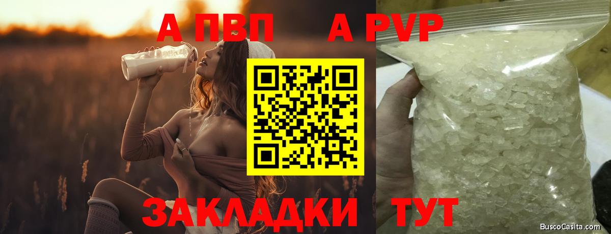 Усть-Лабинск  Alfa_PVP Crystall  Вход с VPN  APVP VHQ 