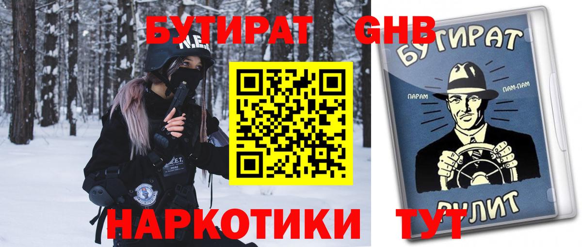 Усть-Лабинск  БУТИРАТ 1.4BDO  Вход с VPN 