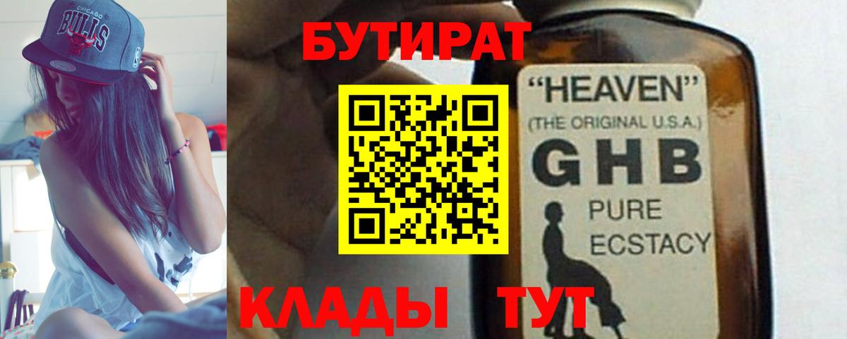 Бутират 1.4BDO  Усть-Лабинск 