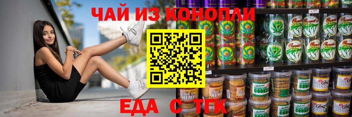 Усть-Лабинск  Еда ТГК марихуана  Вход с VPN 