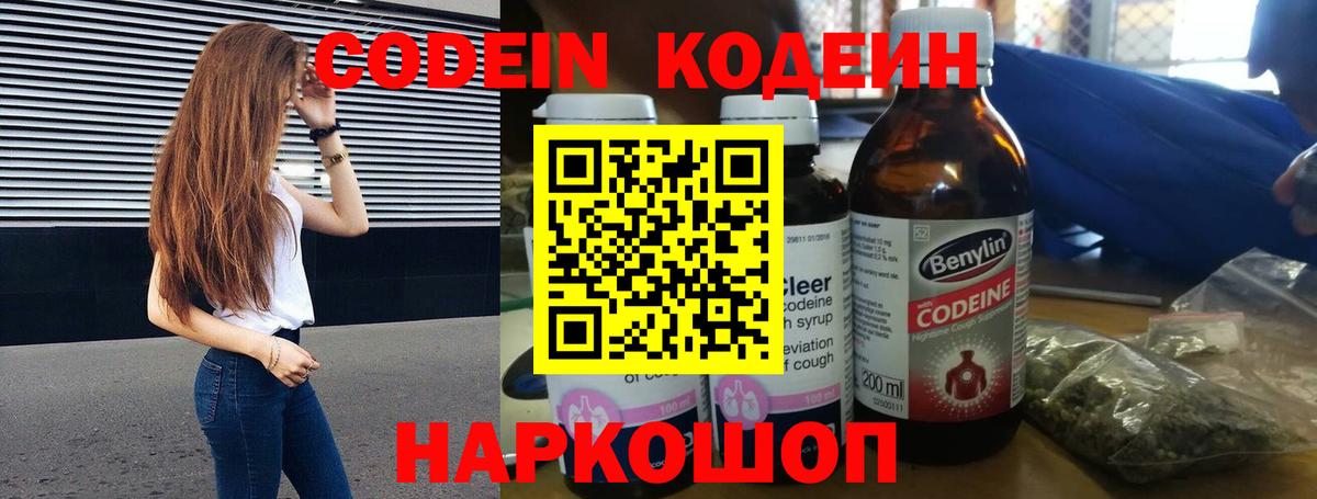 Codein Purple Drank  Вход с VPN  Кодеин напиток Lean (лин)  Усть-Лабинск 