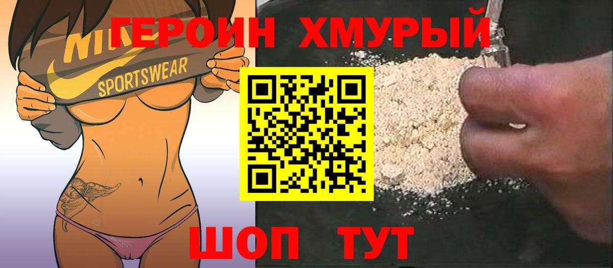 ГЕРОИН белый Усть-Лабинск