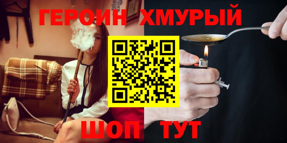 Усть-Лабинск  Героин хмурый  Вход с VPN 