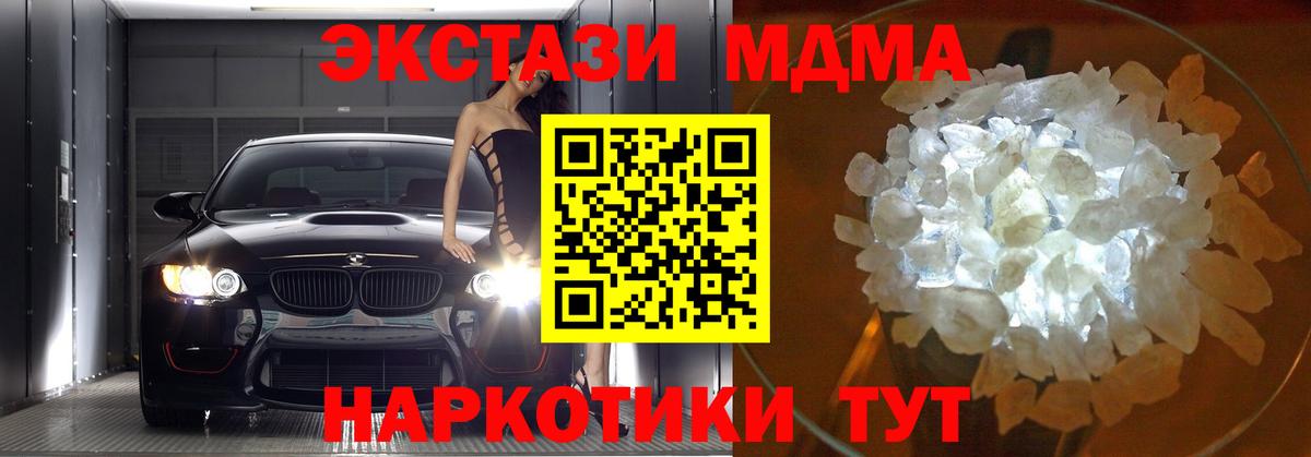 MDMA кристаллы  МДМА Molly  Вход с VPN  МДМА  Усть-Лабинск 