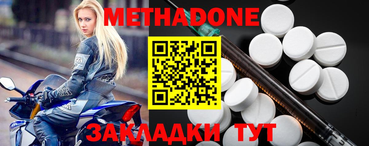 Метадон белоснежный Усть-Лабинск