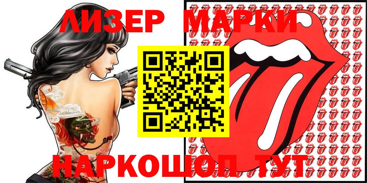 Марки 25I-NBOMe 1,5мг  Марки 25I-NBOMe 1,5мг  Усть-Лабинск 